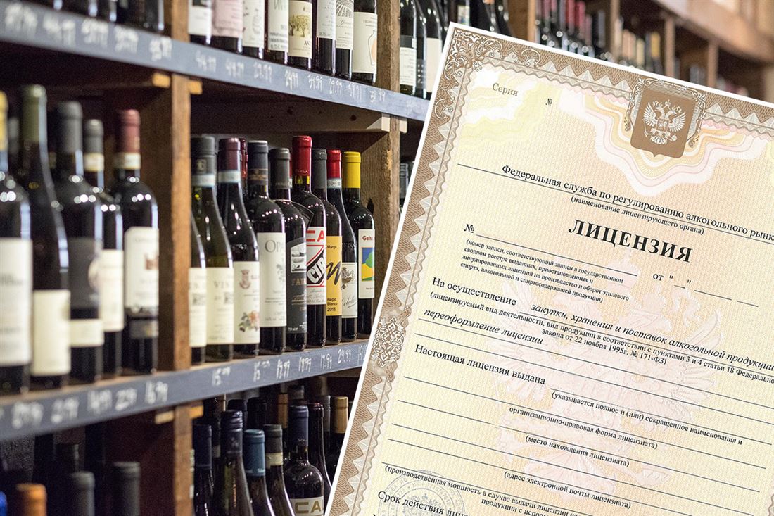 Лицензии склад 15. Алкогольная лицензия