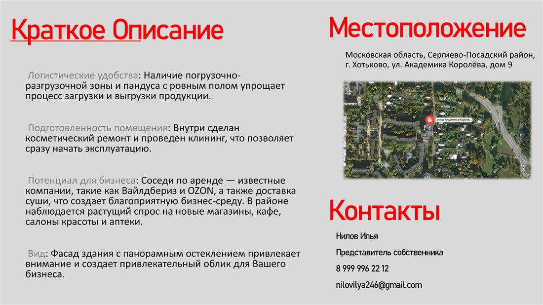 Сдам в аренду помещение свободного назначения 230 м.кв.