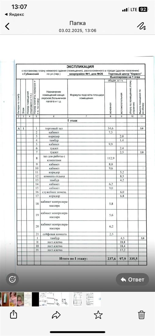 Сдам в аренду помещение свободного назначения 216 м.кв.