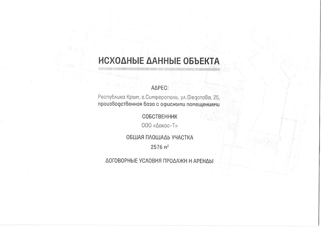 Продам помещение свободного назначения 2576 м.кв.